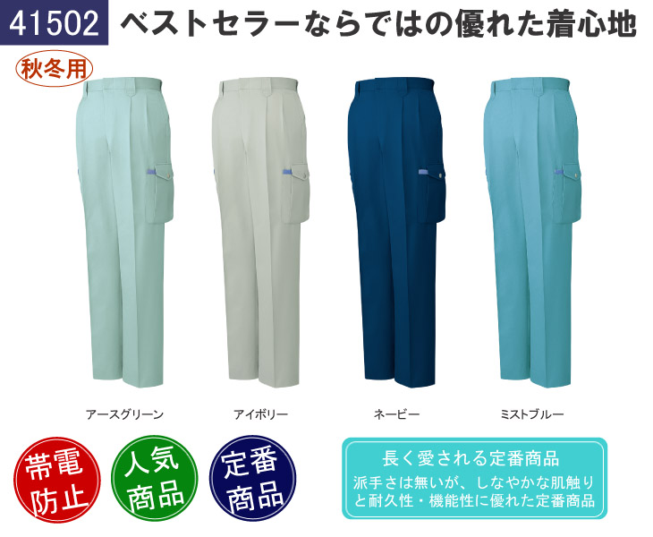 自重堂 41502 ツータックカーゴパンツ