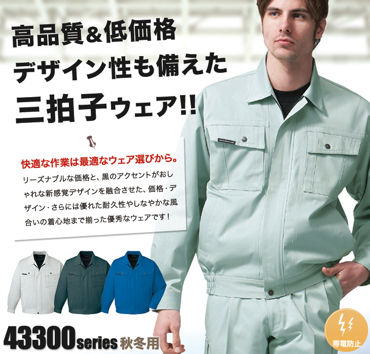 自重堂 43300 長袖ブルゾン