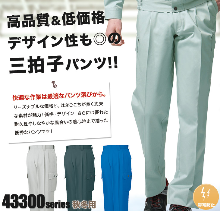 自重堂 43302 ツータックカーゴパンツ