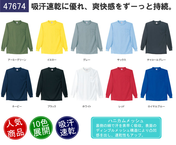 春夏用]吸汗速乾長袖Tシャツ[胸ポケット有り](01-47674) | 株式会社 ...