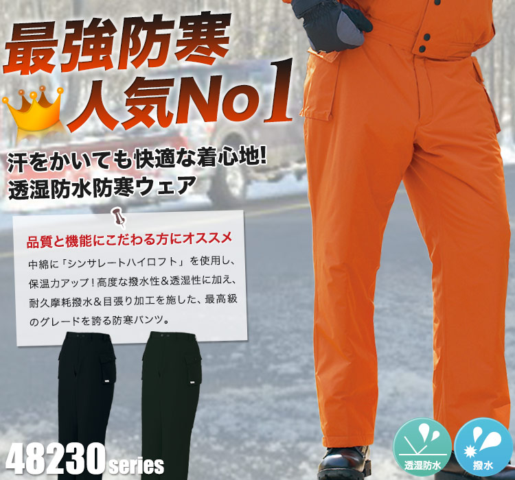 大人気新品 自重堂 透湿防水防寒ウェアLLシンサレート