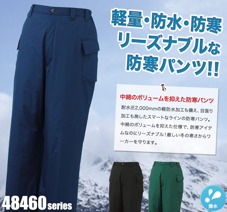 新品未使用作業服自重堂防寒パンツＭサイズ