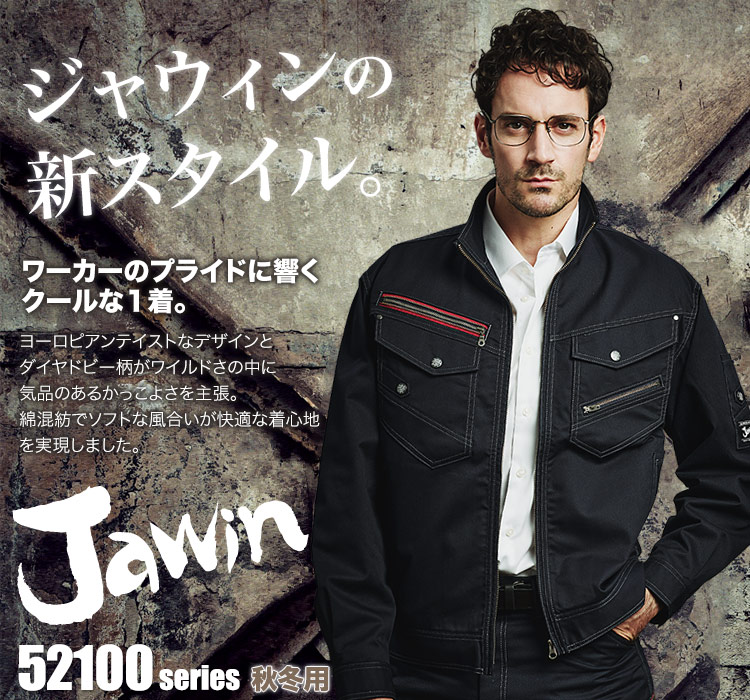 自重堂【Jawin】52100 ジャンパー [秋冬]