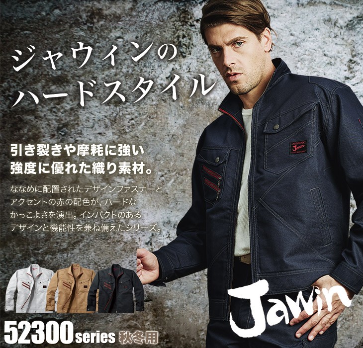 Jawinジャンパー[新庄モデル](01-52300) | 株式会社自重堂 | ワーク 