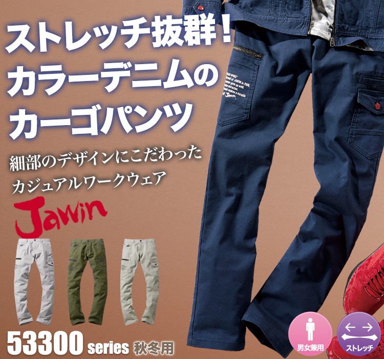 秋冬用]Jawin ストレッチノータックカーゴパンツ[男女兼用](01-53302 ...