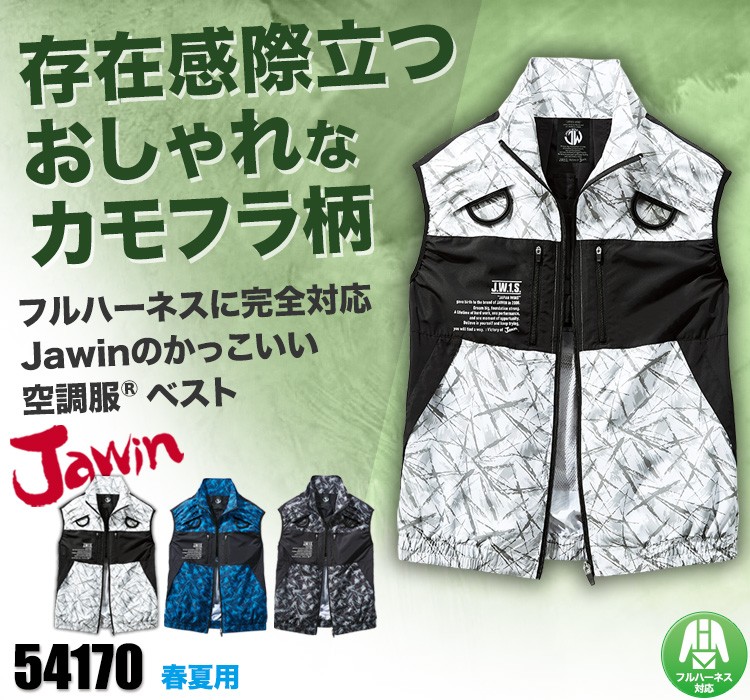 Jawin】 54130 空調服(R)ベスト（フード付）(ファン無し)[春夏