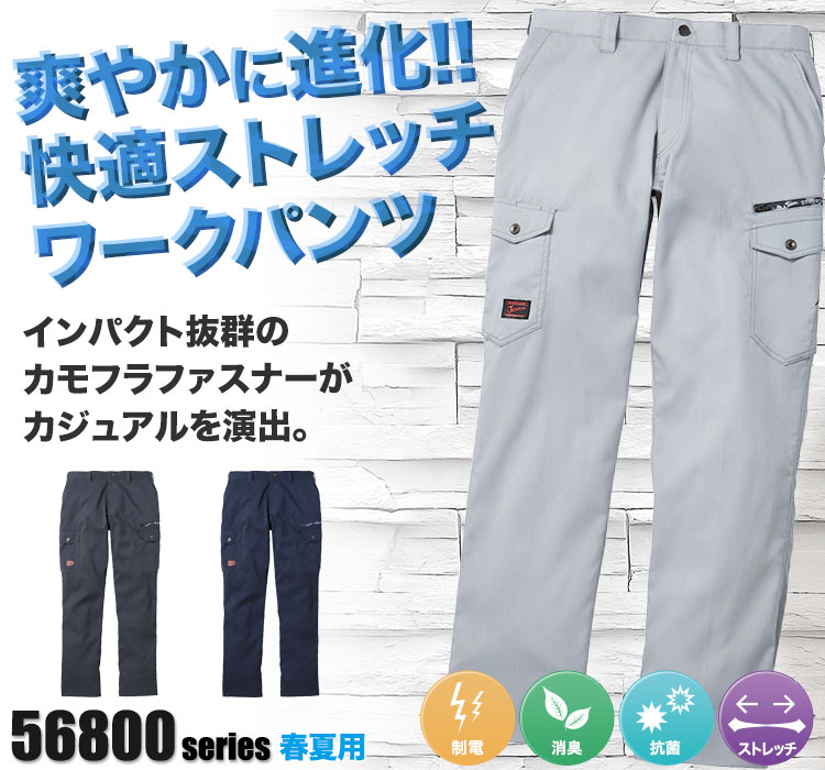 Jawin 動きやすいストレッチ作業服 56802