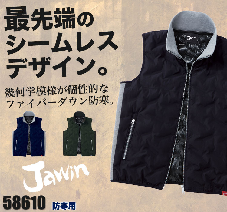 最先端のシームレスデザイン。ファイバーダウン防寒。Jawin 58610
