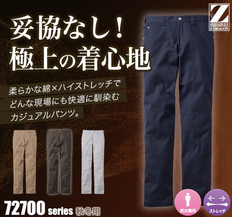 ノータックパンツ 72701
