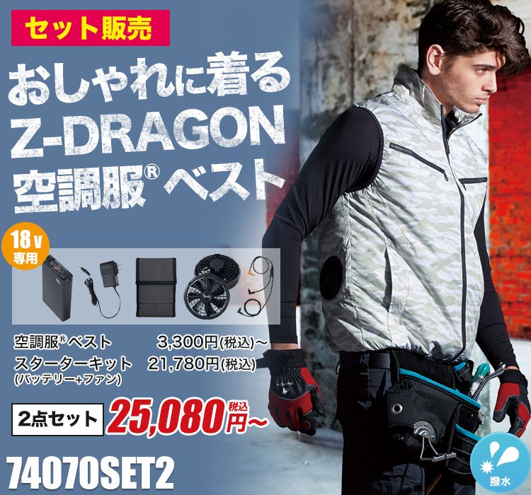 Seasonal Wrap入荷 空調服 自重堂 ジードラゴン Z-DRAGON 74070 ベスト SS-LL 作業服のみ ファンなし  ポリエステル100％