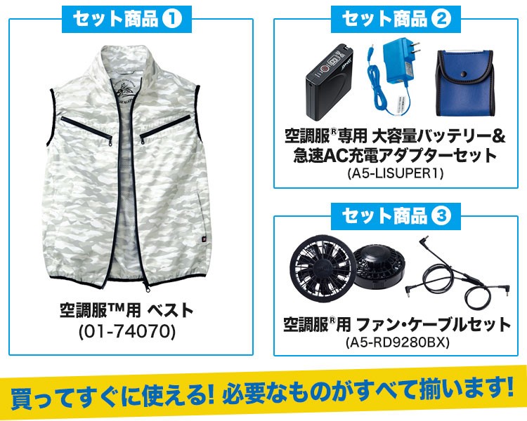 自重堂の空調服セット内容