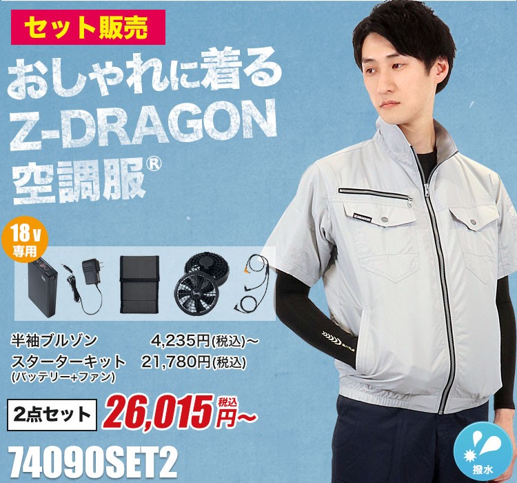 アイトスの空調服® AZ-50199