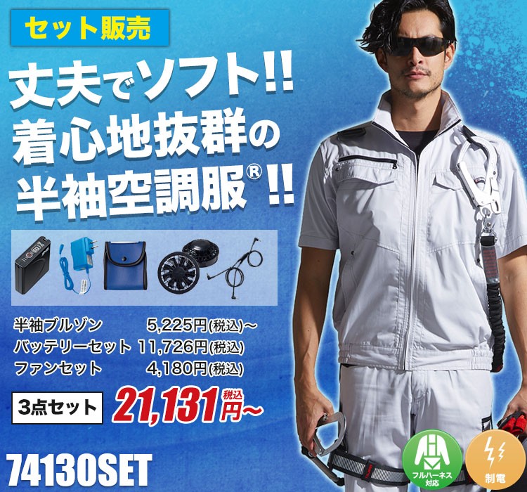自重堂の空調服® Z-DRAGON 74130