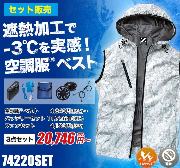 自重堂の空調服® Z-DRAGON 74220