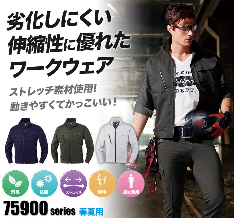 ストレッチ長袖ジャンパー 75900