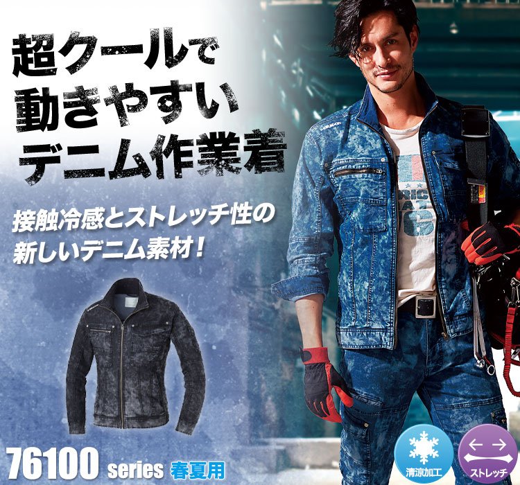 デニムストレッチジャンパー 76100