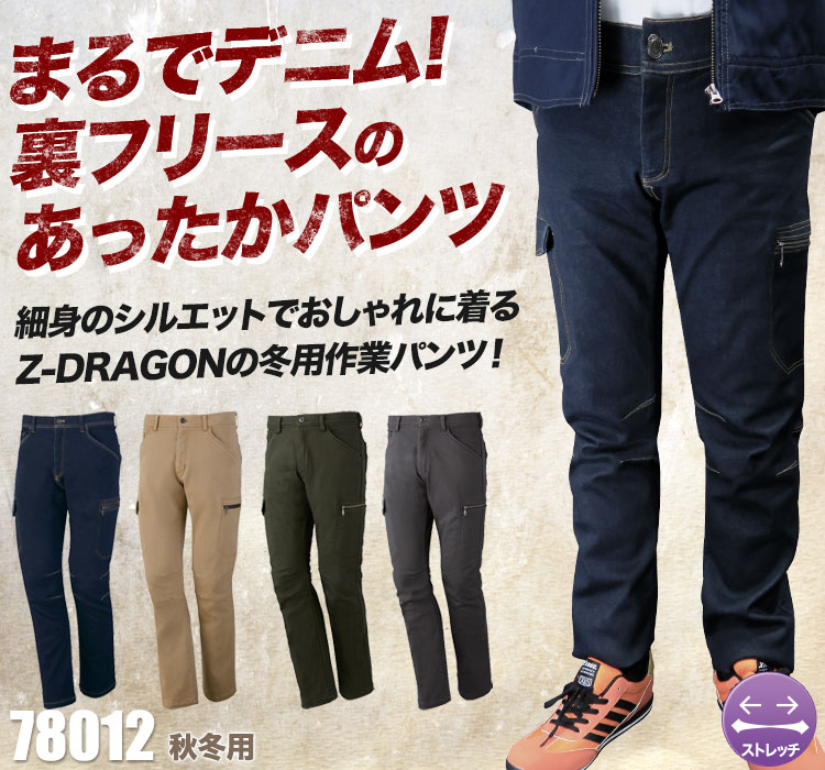 秋冬用]Z-DRAGON裏フリースストレッチカーゴパンツ(01-78012) | 株式 ...