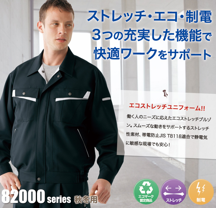自重堂 82000 ストレッチブルゾン