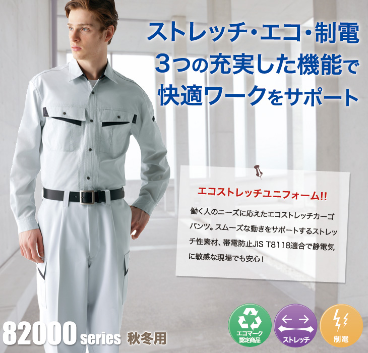 自重堂 82002 ストレッチワンタックカーゴパンツ