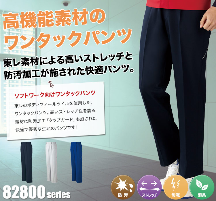 ワンタックパンツ 82801