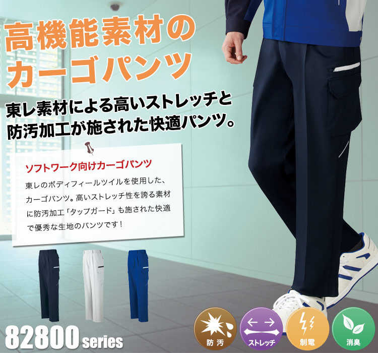 ワンタックカーゴパンツ 82802