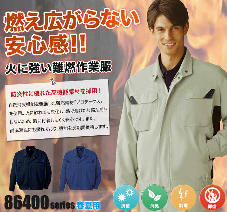 SALE／96%OFF】 防災ブルゾン 長袖 作業服 作業着 作業ジャンパー アメリカの防災基準をクリア 難燃ブルゾン オートバイ ジャケット 春夏  秋冬 ab-5202