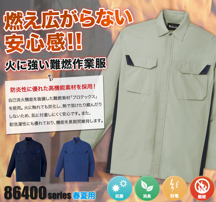 長袖シャツ作業服 86404