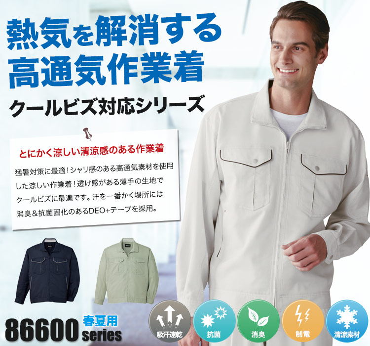 長袖ジャンパー作業服 86600