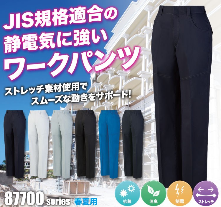 フルハーネスを装着してもポケットがベルトに隠れにくいストレッチレディースパンツ 87706