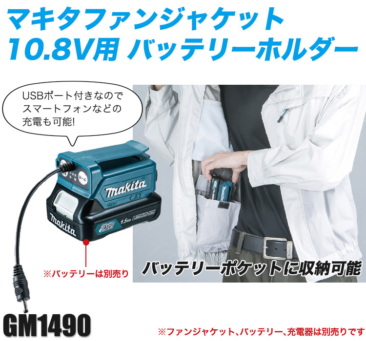 マキタ バッテリーホルダー[10.8V用][返品交換不可]