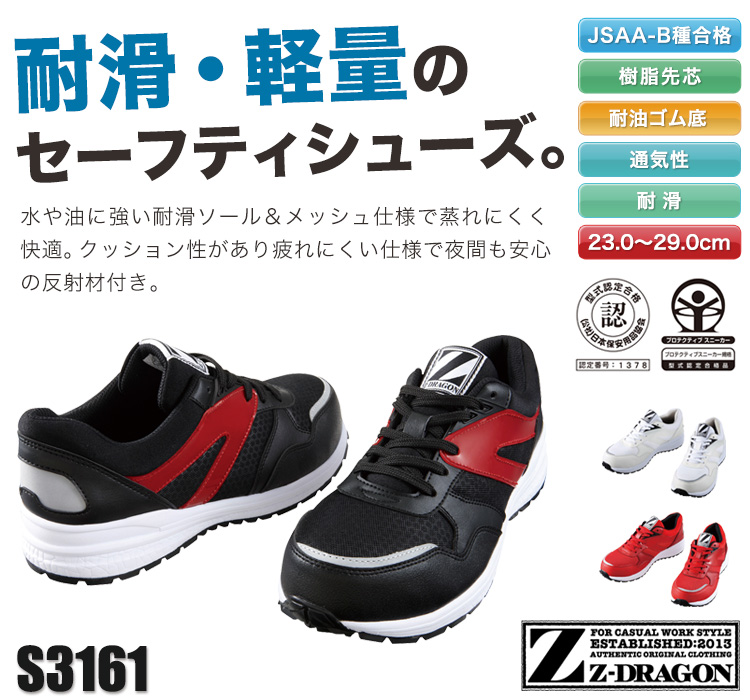 耐滑・軽量のセーフティスニーカー