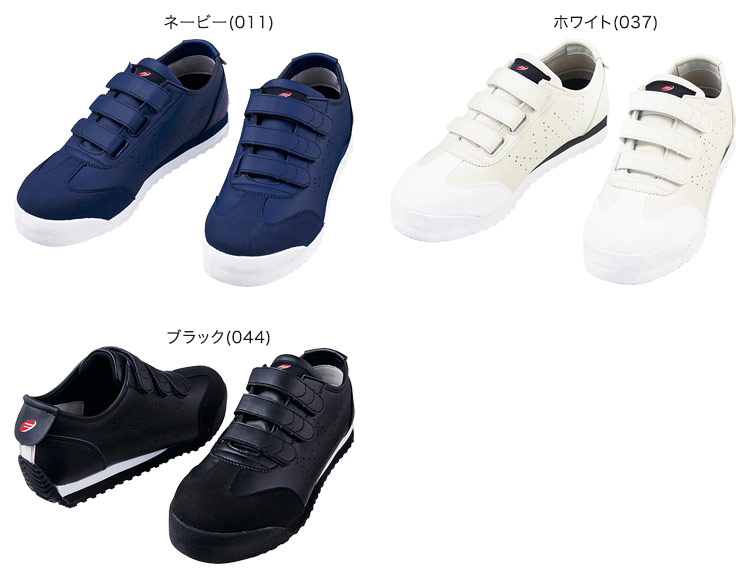 自重堂安全靴 s4172の