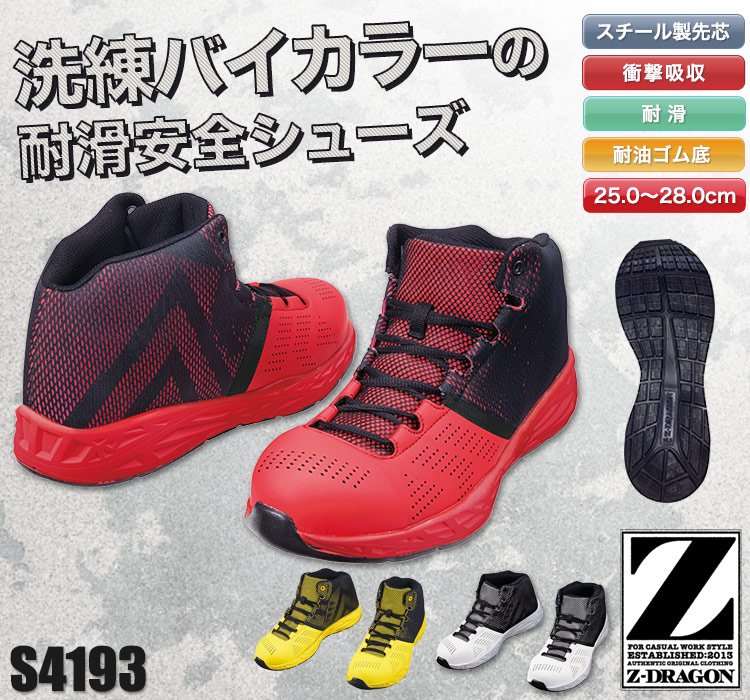 Z-DRAGONの安全靴。さりげないカモフラ柄がカッコいいセーフティシューズ
