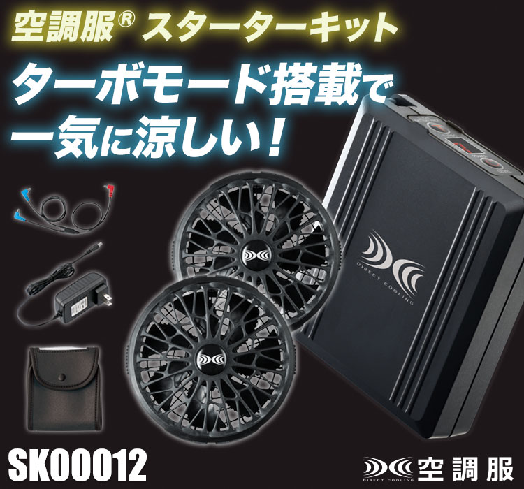 【未使用品】SK00012