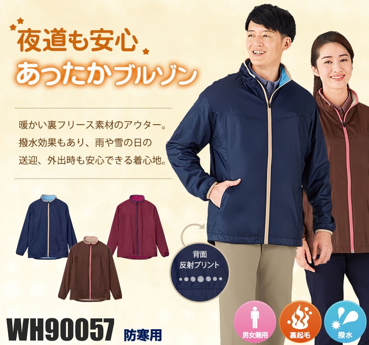 ホワイセル アウター WH9057