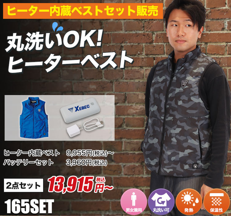 現場服 ヒーター内蔵防寒ベスト 165