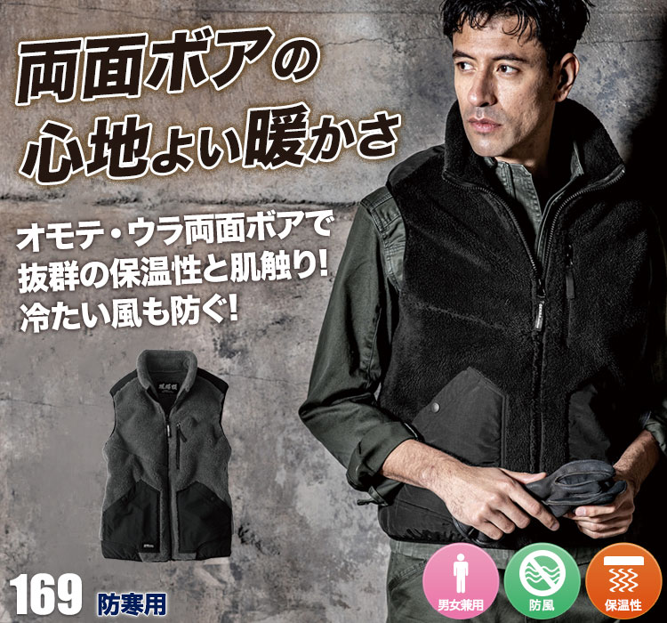 ジーベック 現場服 防風両面ボアベスト 169