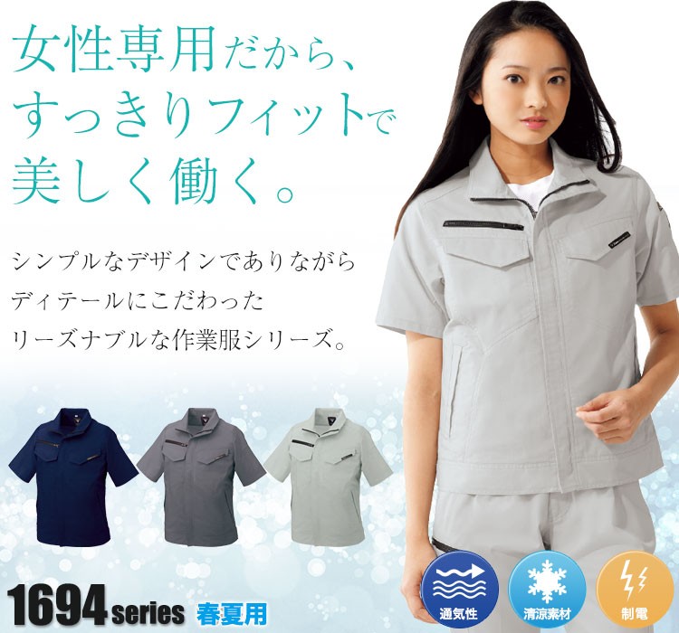 春夏用]帯電防止レディース半袖ブルゾン[女性用](02-1700) 株式会社ジーベック ワークユニフォーム