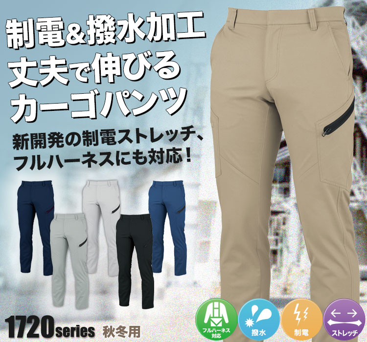 ジーベック ノータックラットズボン 1723