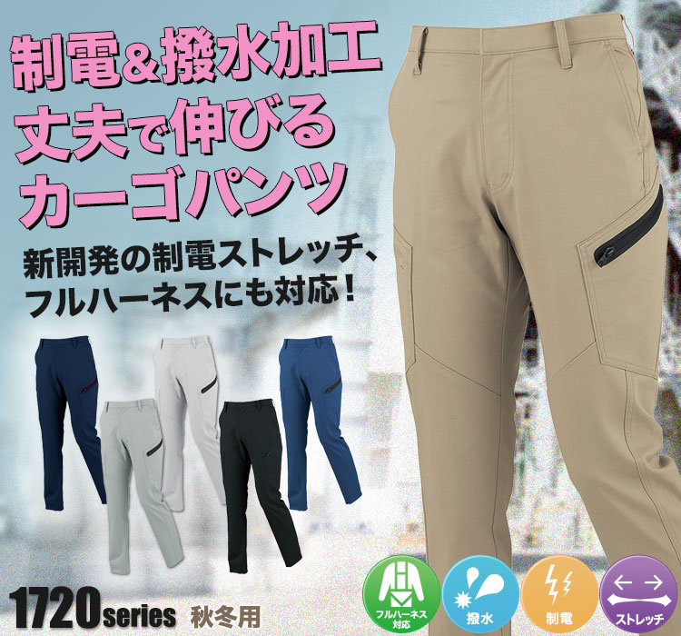 ジーベック ストレッチレディースカーゴパンツ 1725