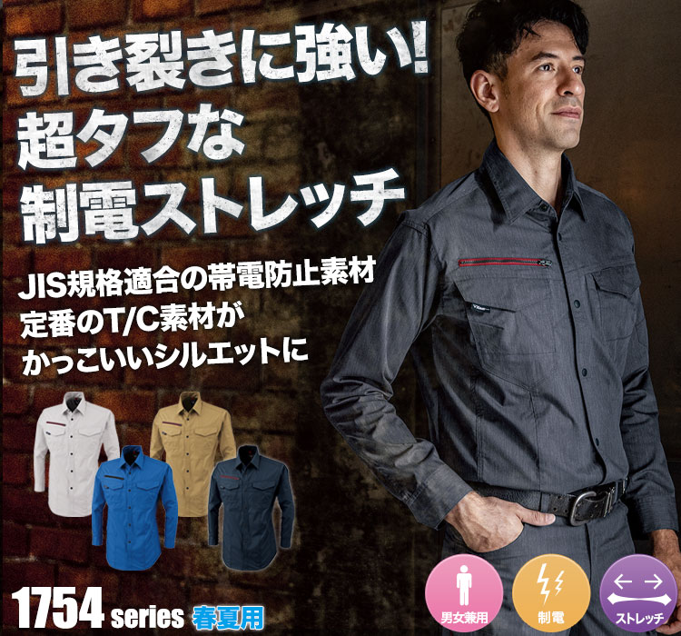 ジーベック リップストップストレッチ長袖シャツ 1753