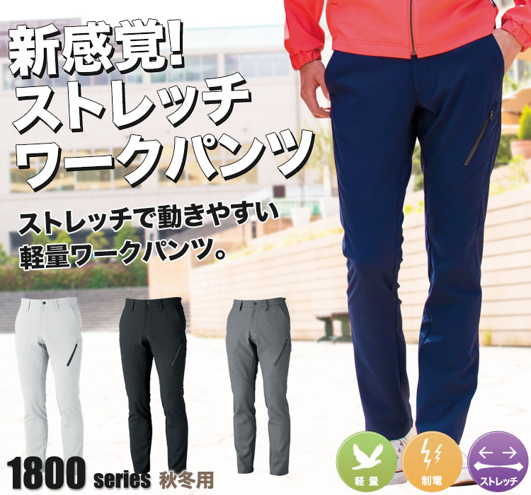 ストレッチメンズパンツ 1803