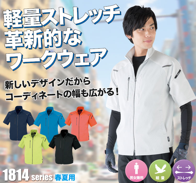 カラーストレッチ半袖ブルゾン 1811