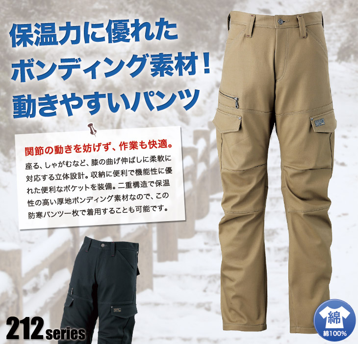 在庫限り/返品交換不可】[秋冬用]綿100%防寒パンツ(02-210) | 株式会社