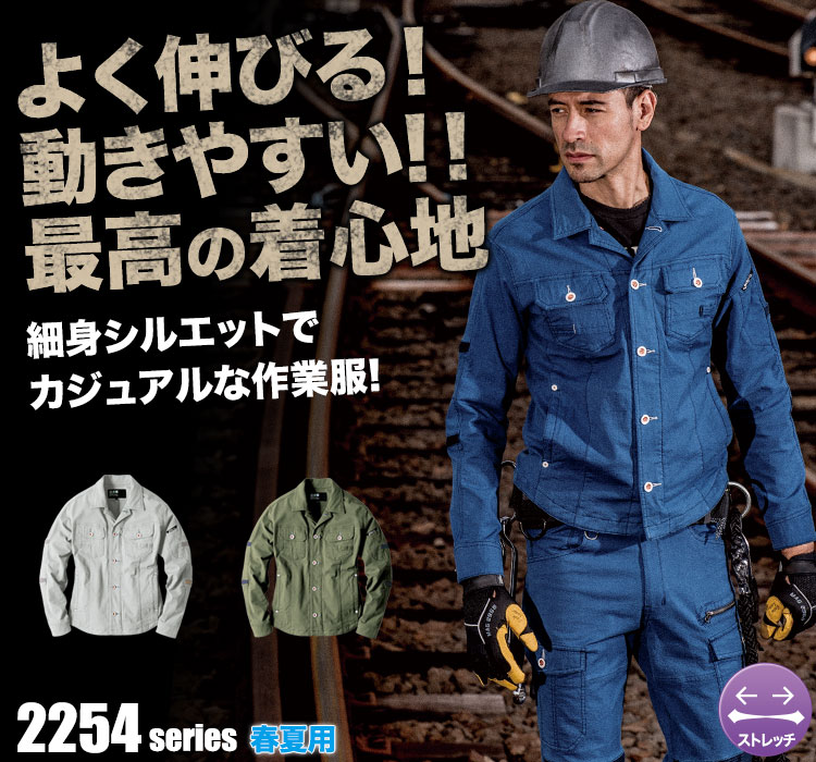 現場服長袖ブルゾン 2254