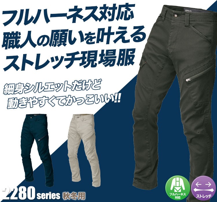 ジーベック 2283 現場服ストレッチカーゴ フルハーネス対応