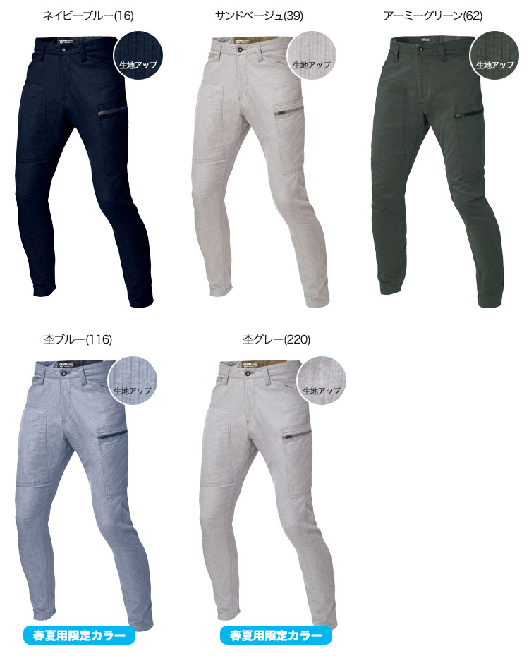 2299 ジーベック