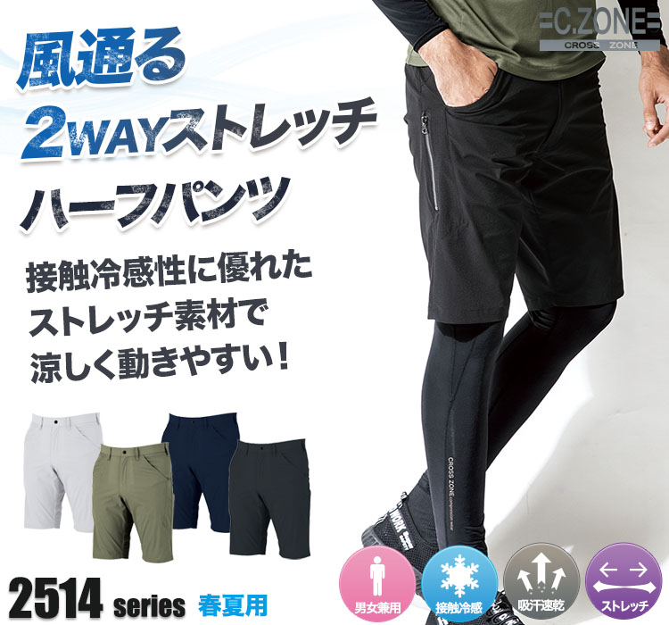 ジーベック ハーフパンツ