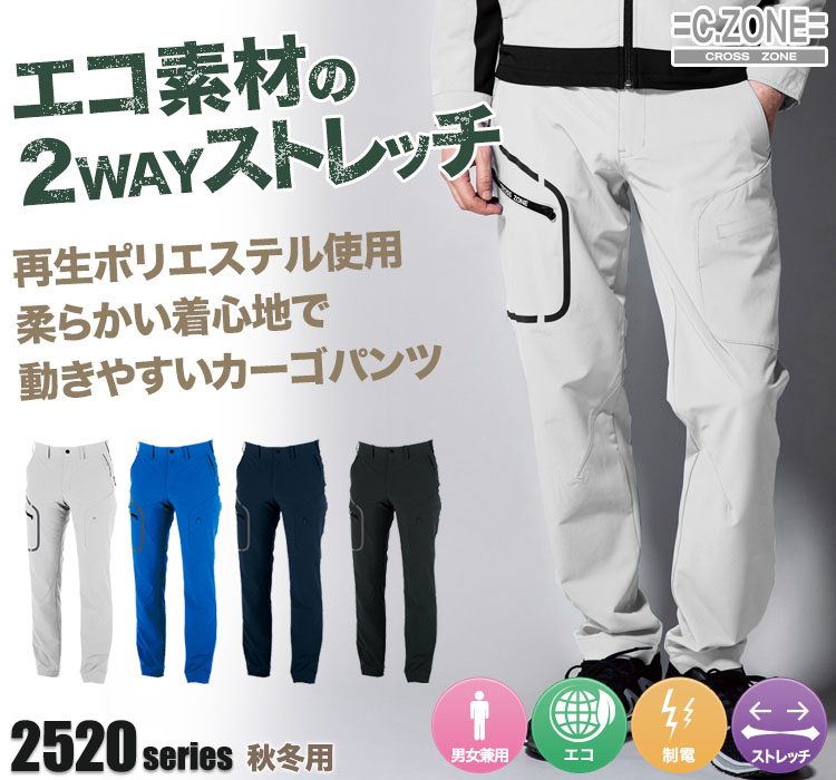 秋冬用]2WAYエコカーゴパンツ[男女兼用](02-2523) | 株式会社