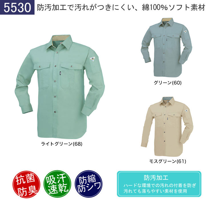 在庫限り】[春夏用]綿100%長袖シャツ(02-5530) | 株式会社